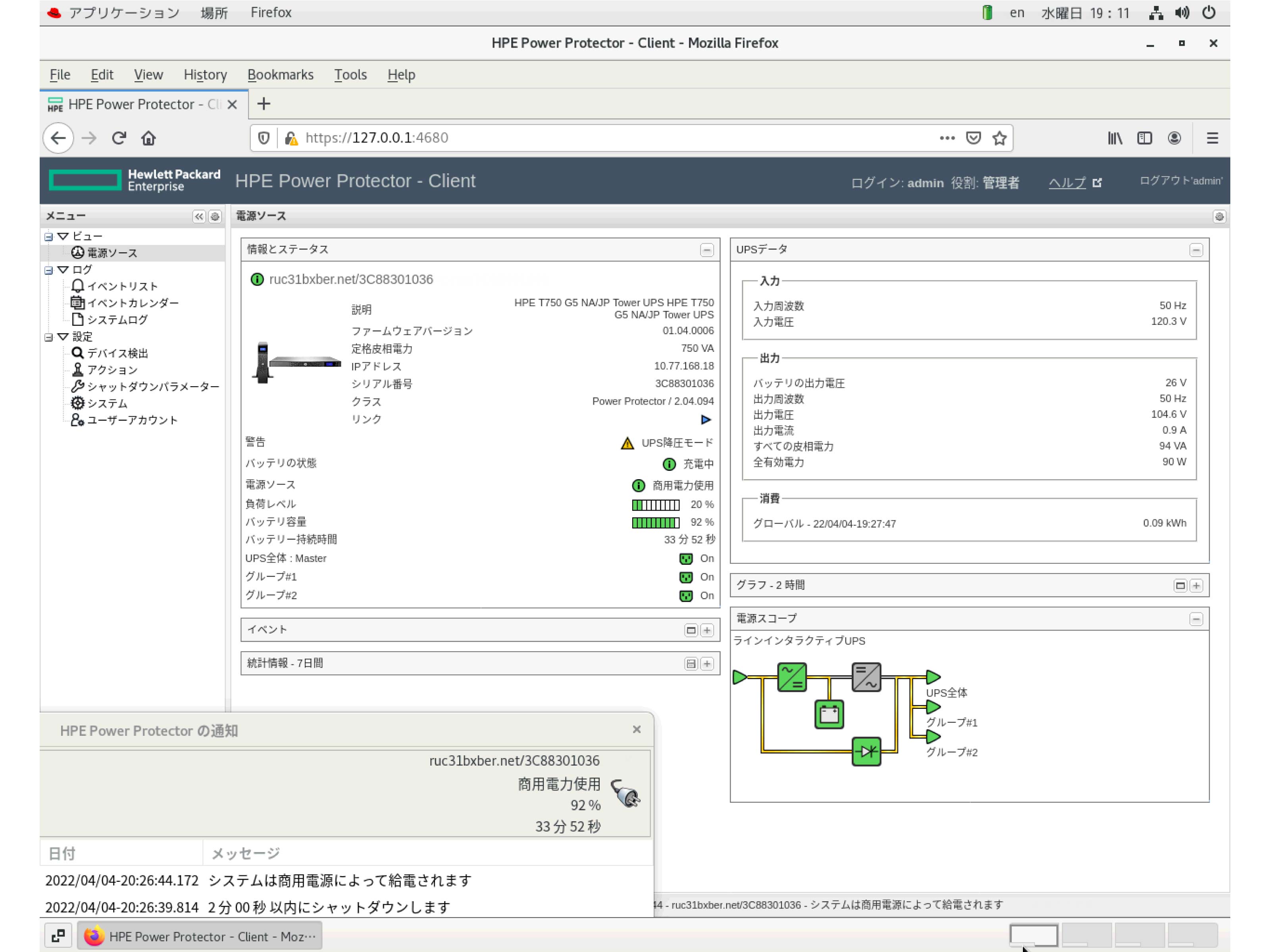 Linux技術情報 HPE Power Protector(HPEPP) | HPE 日本